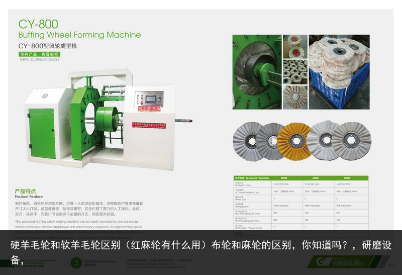 硬羊毛輪和軟羊毛輪區(qū)別（紅麻輪有什么用）布輪和麻輪的區(qū)別，你知道嗎？，研磨設(shè)備，