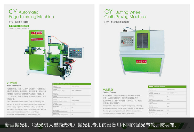 新型拋光機(jī)（拋光機(jī)大型拋光機(jī)）拋光機(jī)專用的設(shè)備用不同的拋光布輪，防羽布，