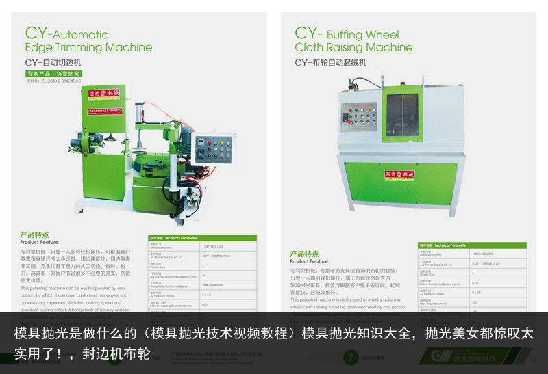 模具拋光是做什么的（模具拋光技術(shù)視頻教程）模具拋光知識大全，拋光美女都驚嘆太實(shí)用了！，封邊機(jī)布輪