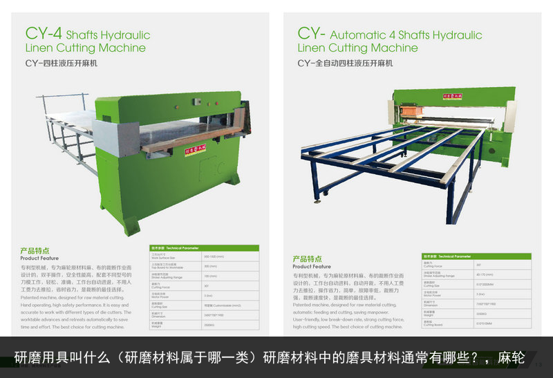 研磨用具叫什么（研磨材料屬于哪一類）研磨材料中的磨具材料通常有哪些？，麻輪